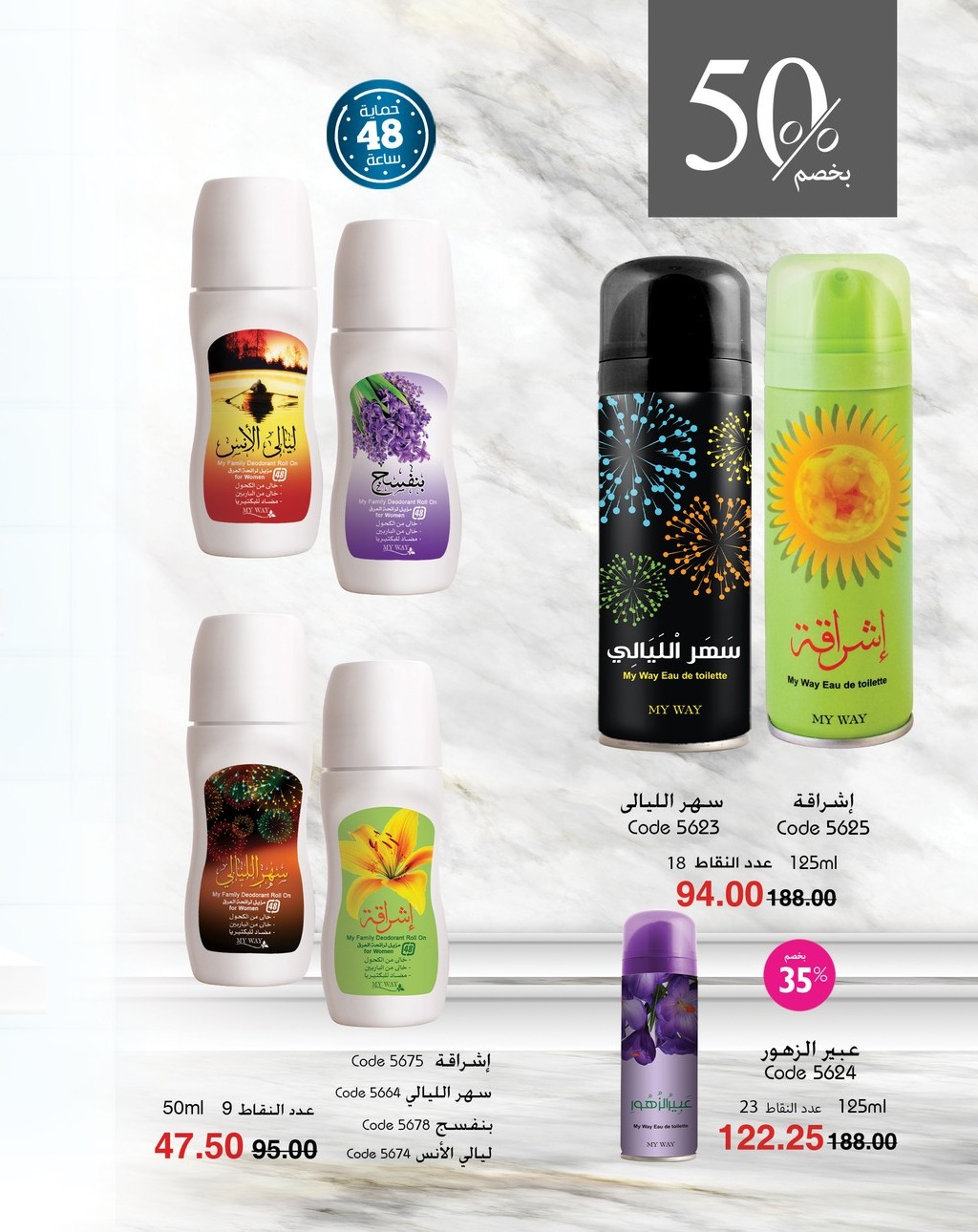 myway offers from 5apr to 5apr 2025 عروض ماى واى من 5 إبريل حتى 5 إبريل 2025 صفحة رقم 67